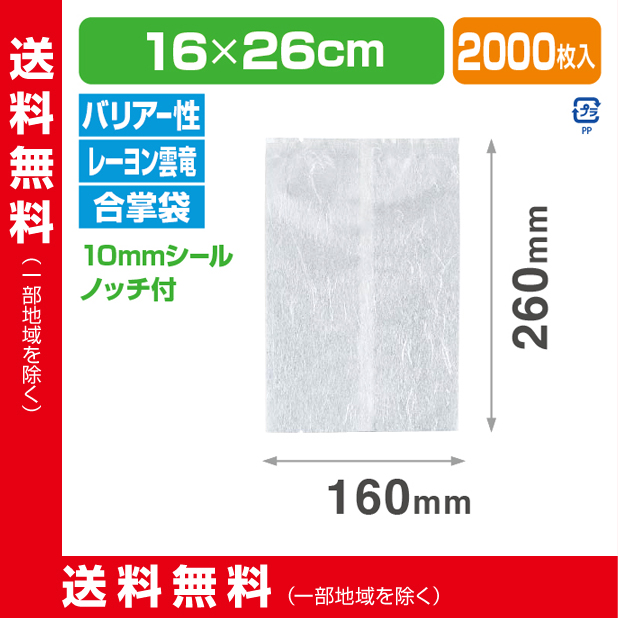 ストロングパック WX-1626 C