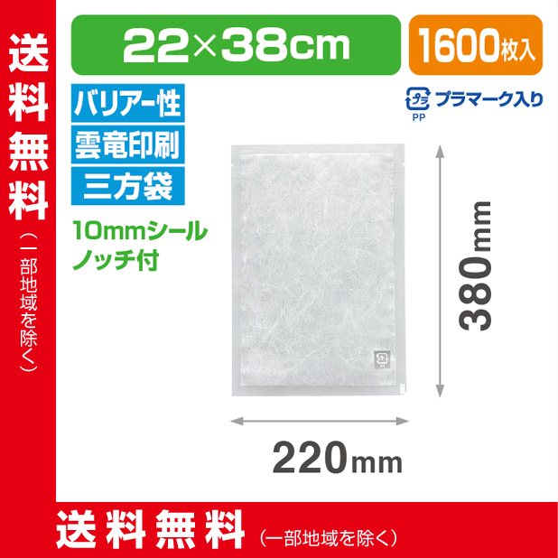 ストロングパック WBX-2238 H