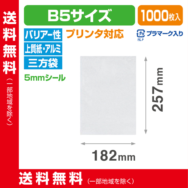 ストロングパック IPJ-B5