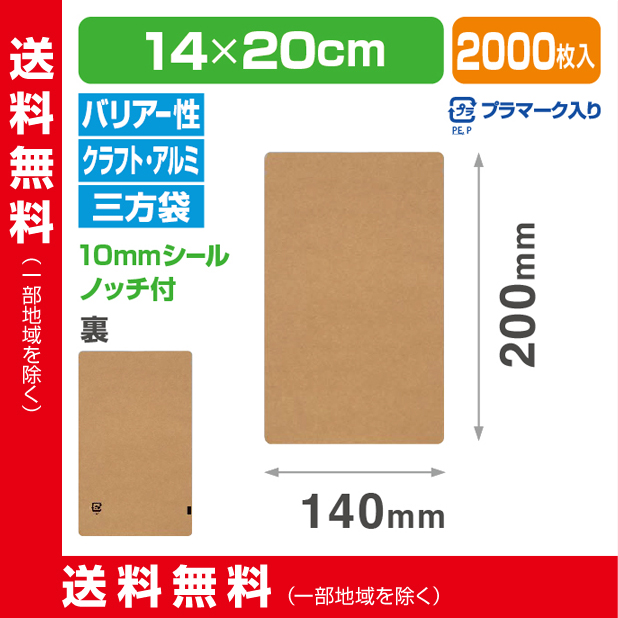 ストロングパック CALH-1420 H