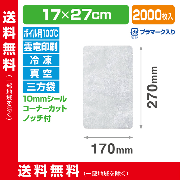 ストロングパック WL-1727 H