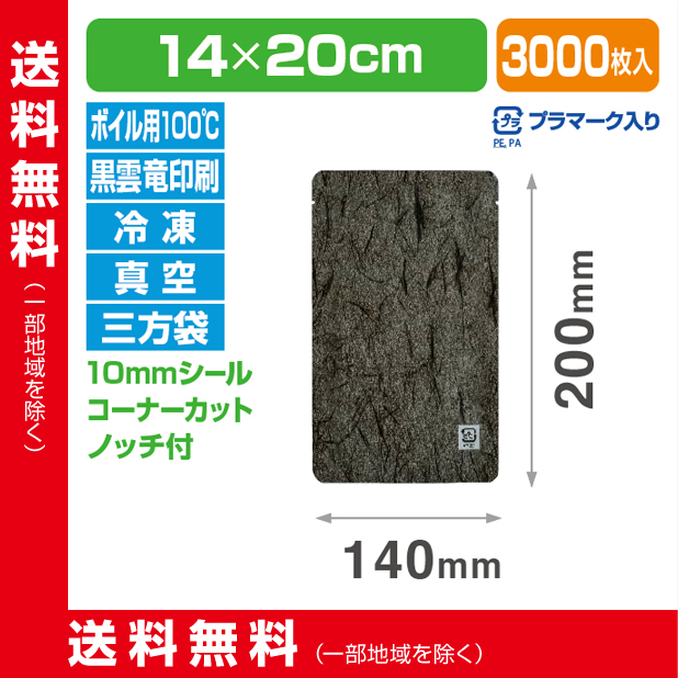 ストロングパック WL黒-1420 H