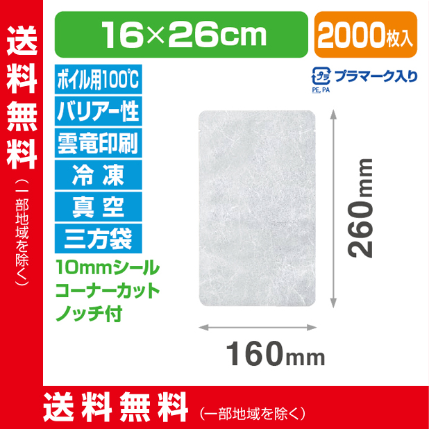 ストロングパック WBA-1626 H