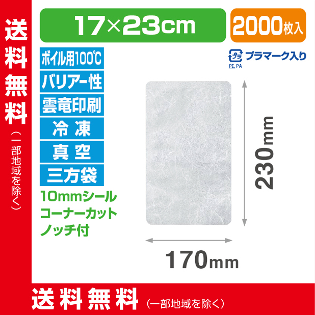 ストロングパック WBA-1723 H