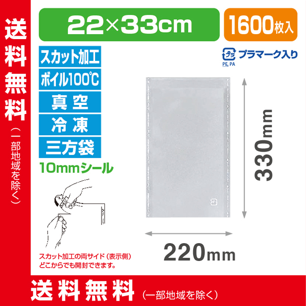 ストロングパック SL-2233 H