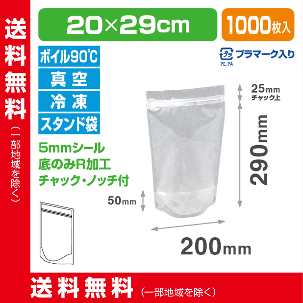 ストロングパック P-2029 ZS