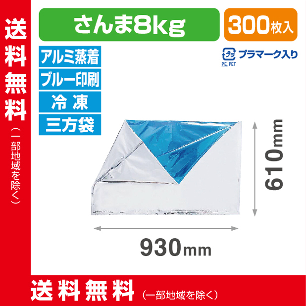 ストロングパック さんま蒸着袋 8K