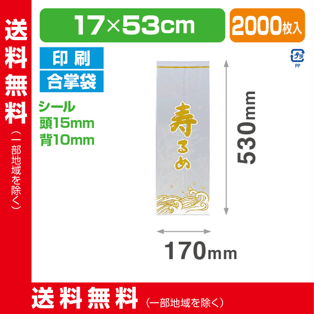 ストロングパック OXP-62 寿るめ 1753 C