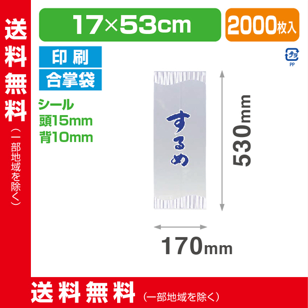 ストロングパック OXP-63 するめ 1753 C
