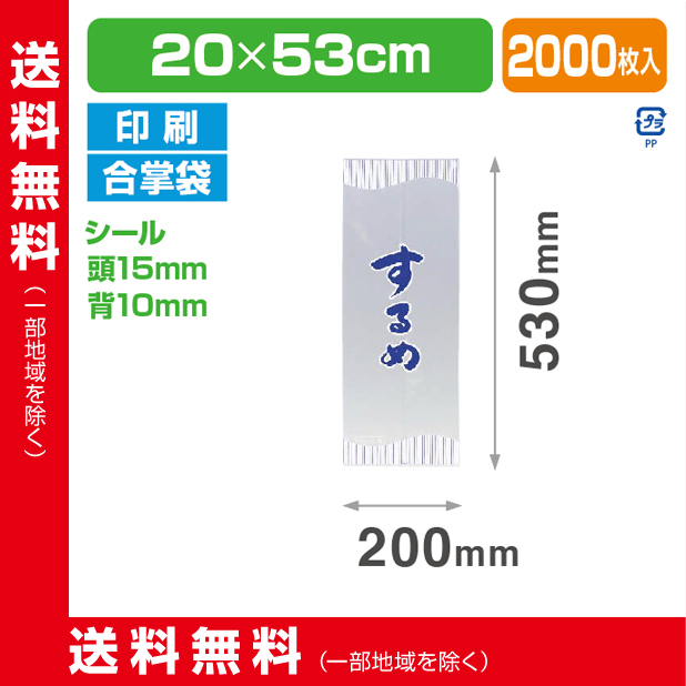 ストロングパック OXP-64 するめ 2053 C