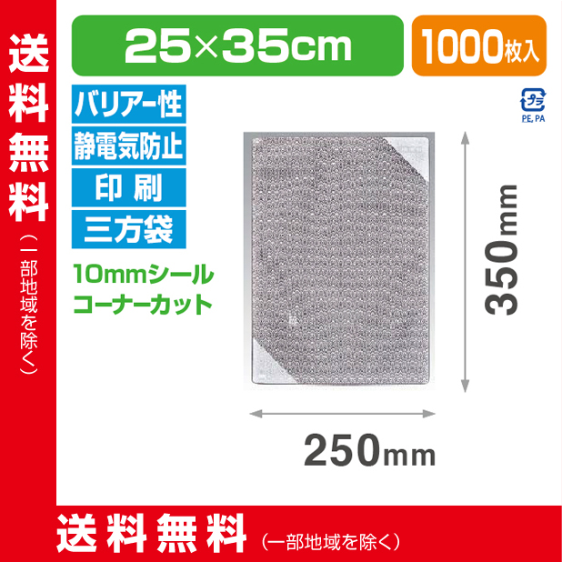 ストロングパック NN2-2535H