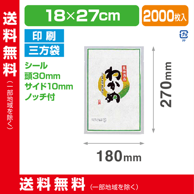 ストロングパック OXP-82 わかめ 1827 H
