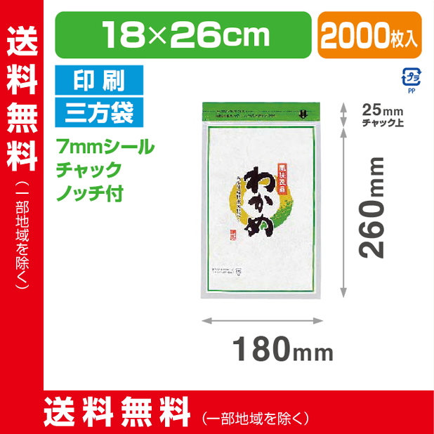 ストロングパック OXP-92 わかめ 1826 ZH