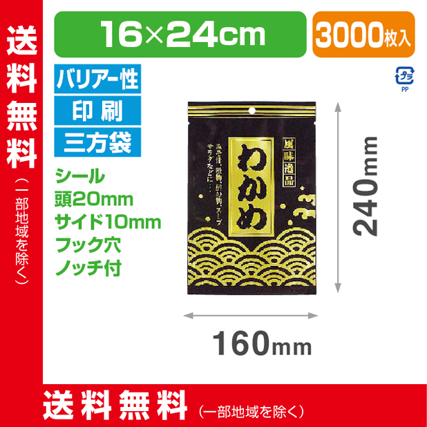 ストロングパック KMP-1 わかめ 1624 HO