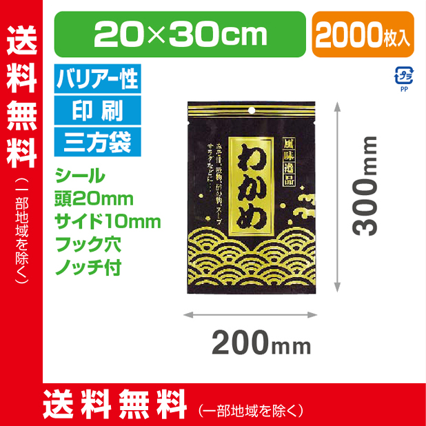ストロングパック KMP-2 わかめ 2030 HO