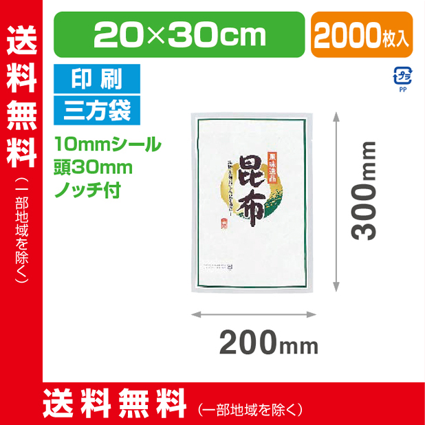 ストロングパック OXP-52 昆布(大) 2030 H