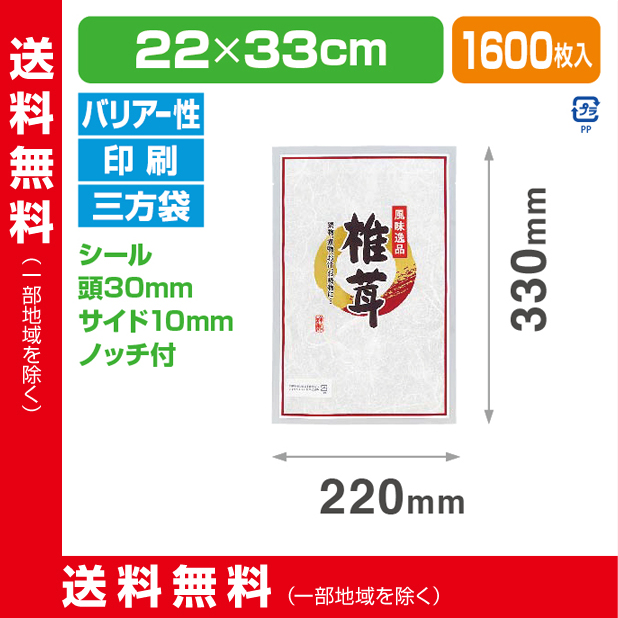 ストロングパック BXP-102 椎茸 2233 H