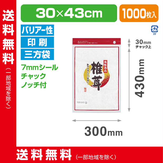 ストロングパック BXP-114 椎茸 3043 ZH