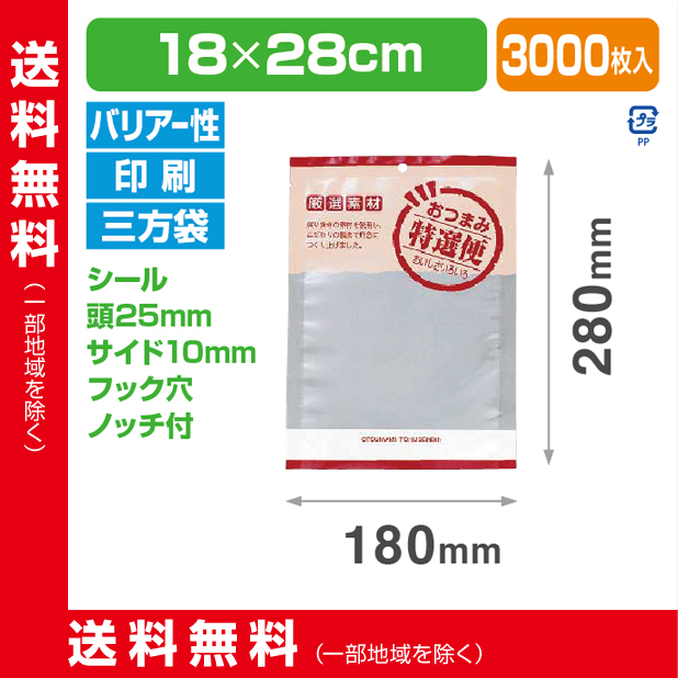 ストロングパック BX-1828 HO おつまみ特選便(小）