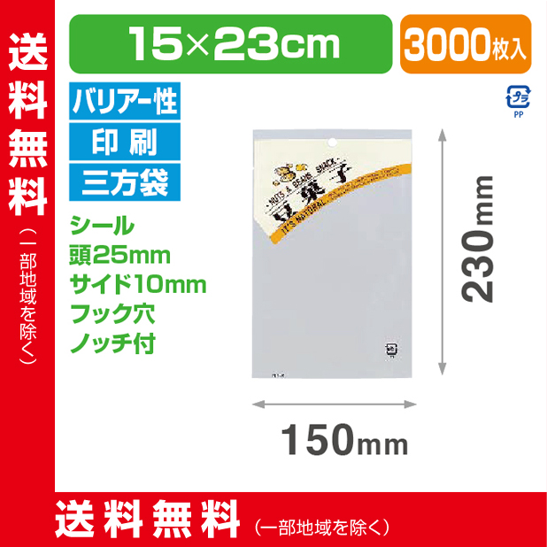 ストロングパック KX-1523 HO 豆菓子