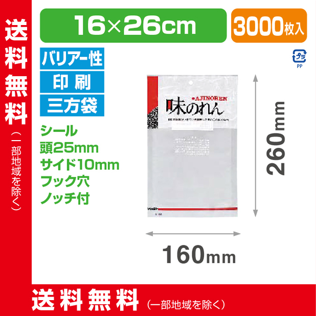 ストロングパック KX-1626 HO 味のれん