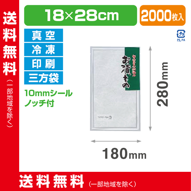 ストロングパック CFP-8 お漬けもの 1828 H