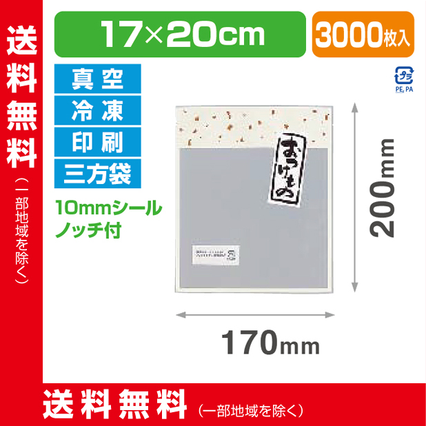ストロングパック CFP-10 おつけもの 1720 H