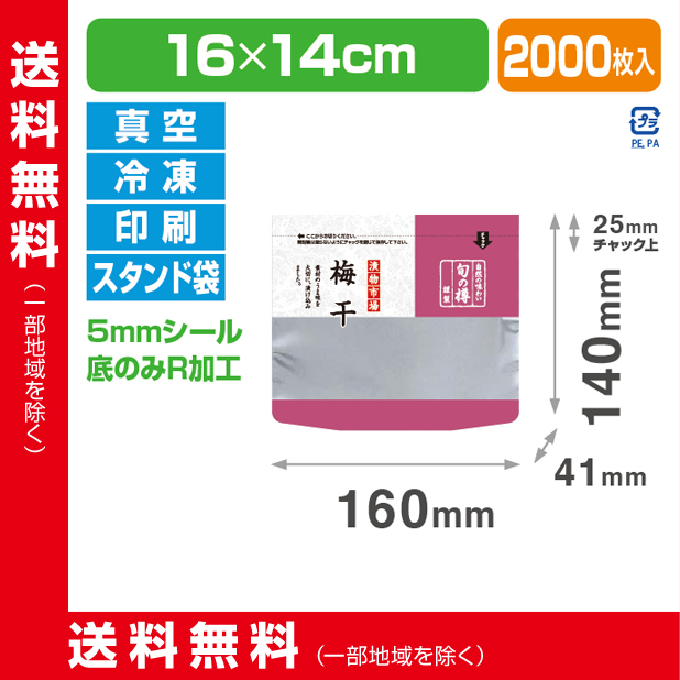 ストロングパック SC-1614 ZS 梅