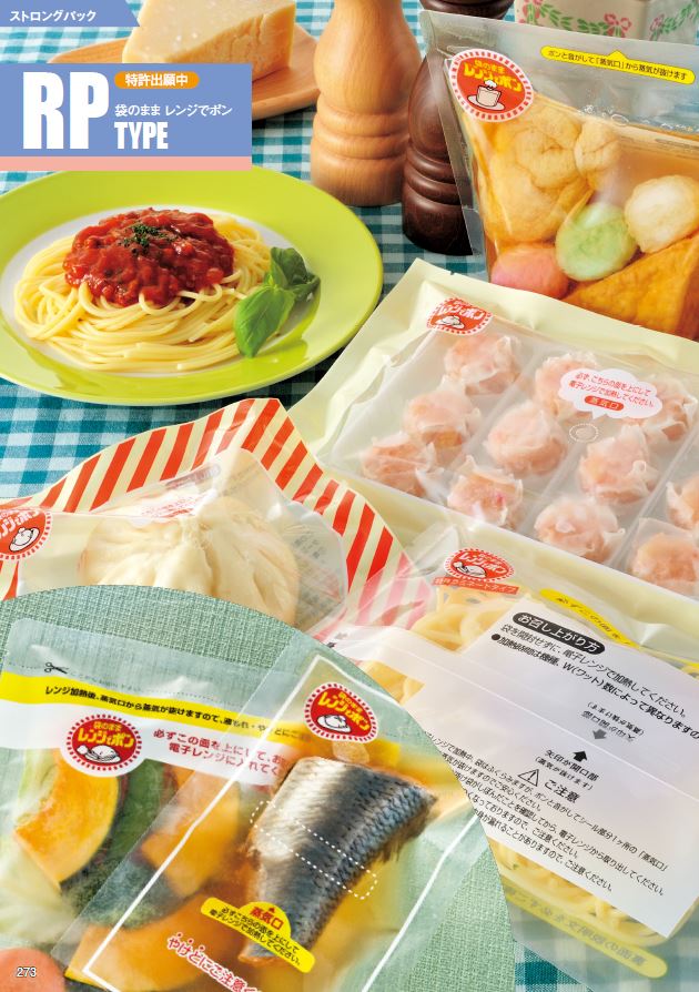 ストロングパック RP-9商品画像2