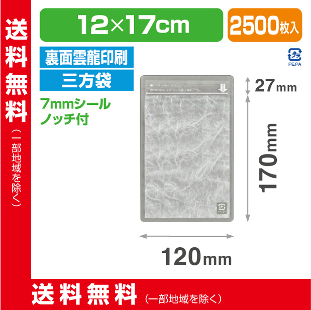 ストロングパック PWBA-1217 ZH