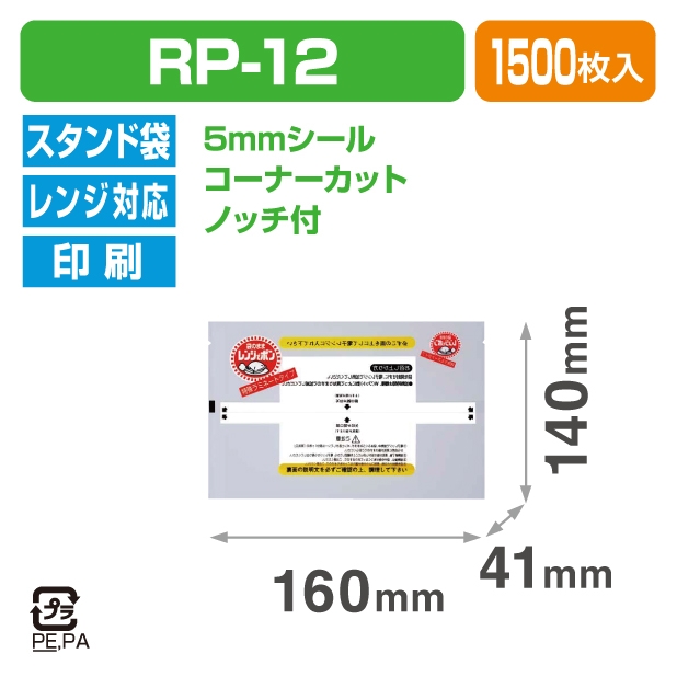 ストロングパック RP-12