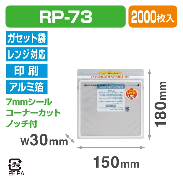 ストロングパック RP-73