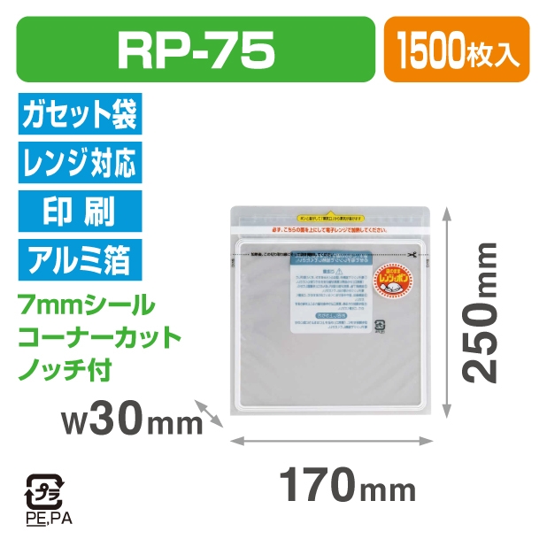 ストロングパック RP-75
