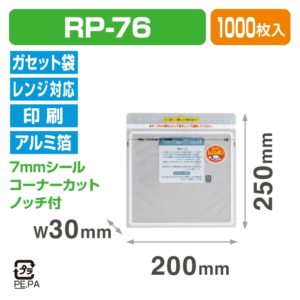 ストロングパック RP-76