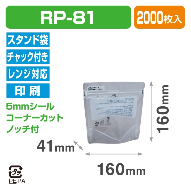ストロングパック RP-81