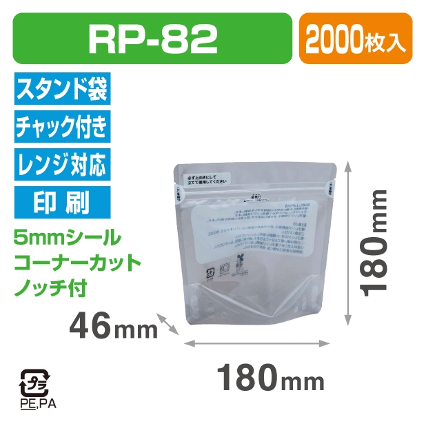 ストロングパック RP-82