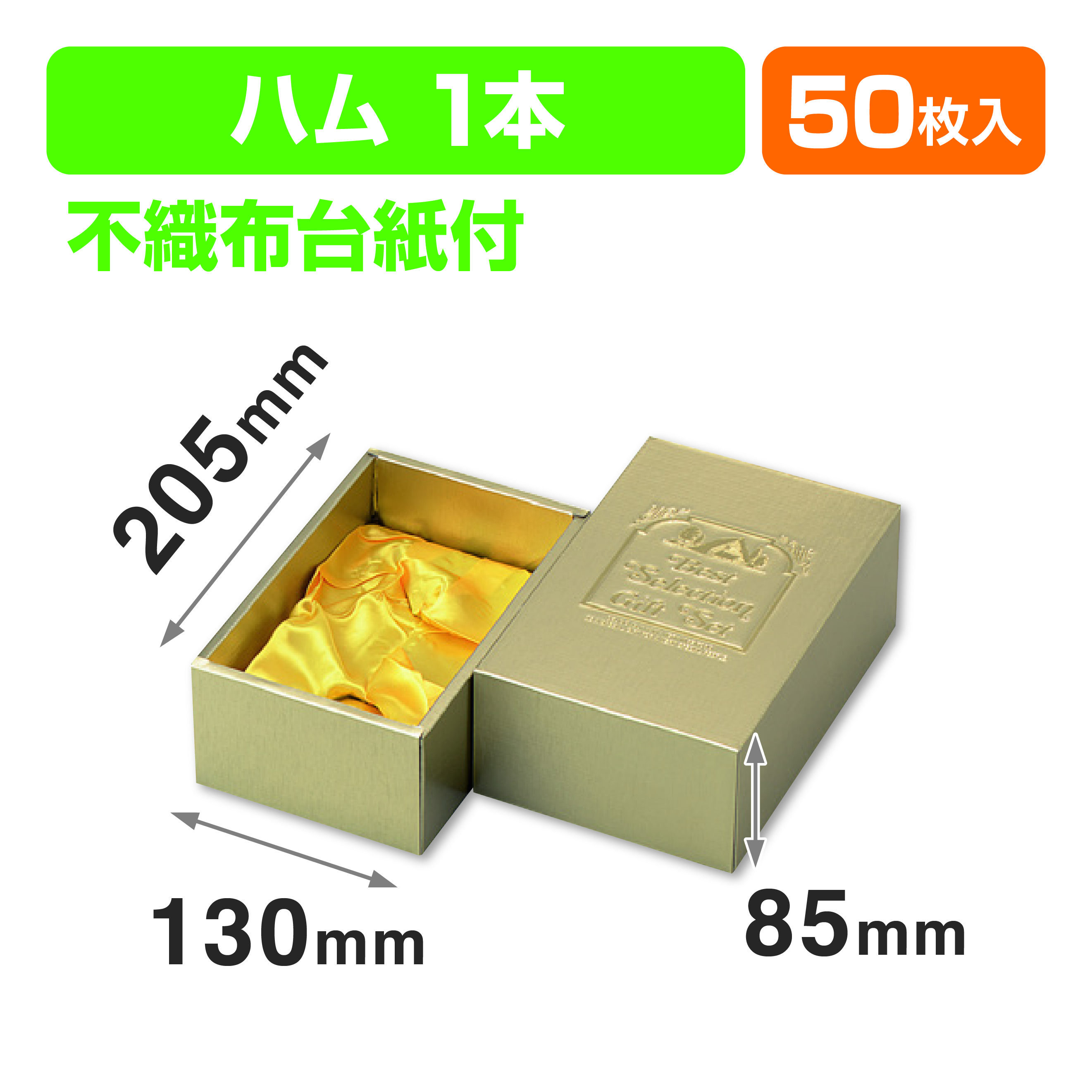 ハム1本布台紙