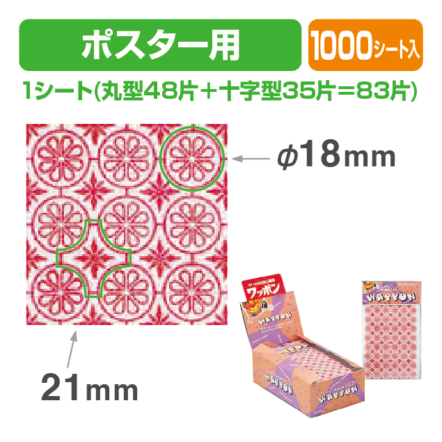 ヘッダー付レギュラーワッポン