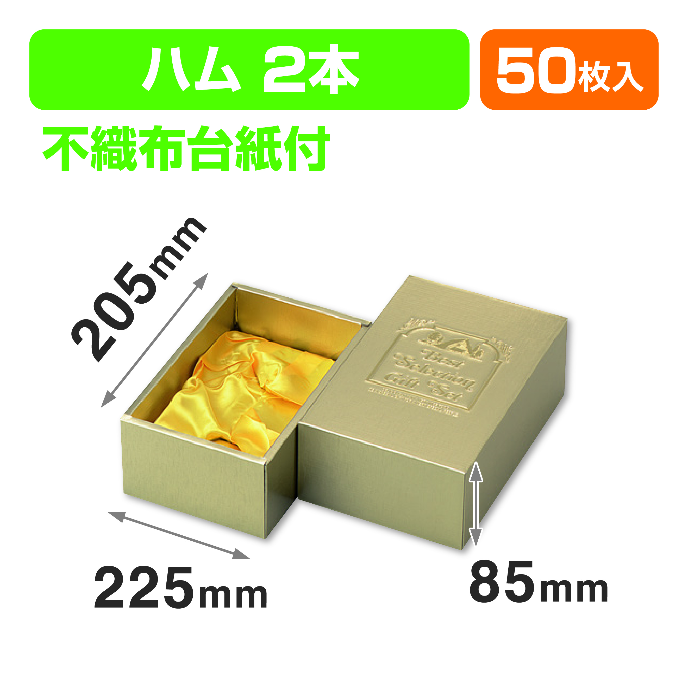 ハム2本布台紙