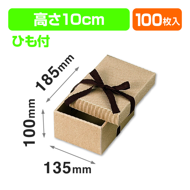 ナチュラルBOX1号ヒモ付（汎用ギフト箱）