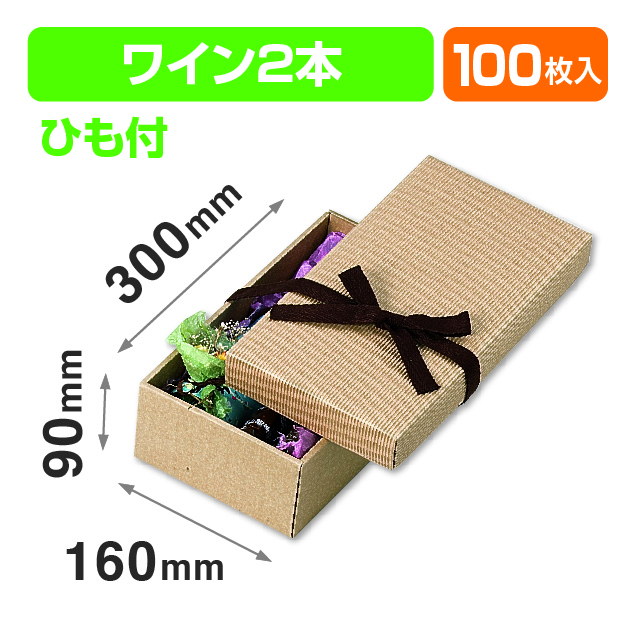 ナチュラルBOX2号ヒモ付（汎用ギフト箱）