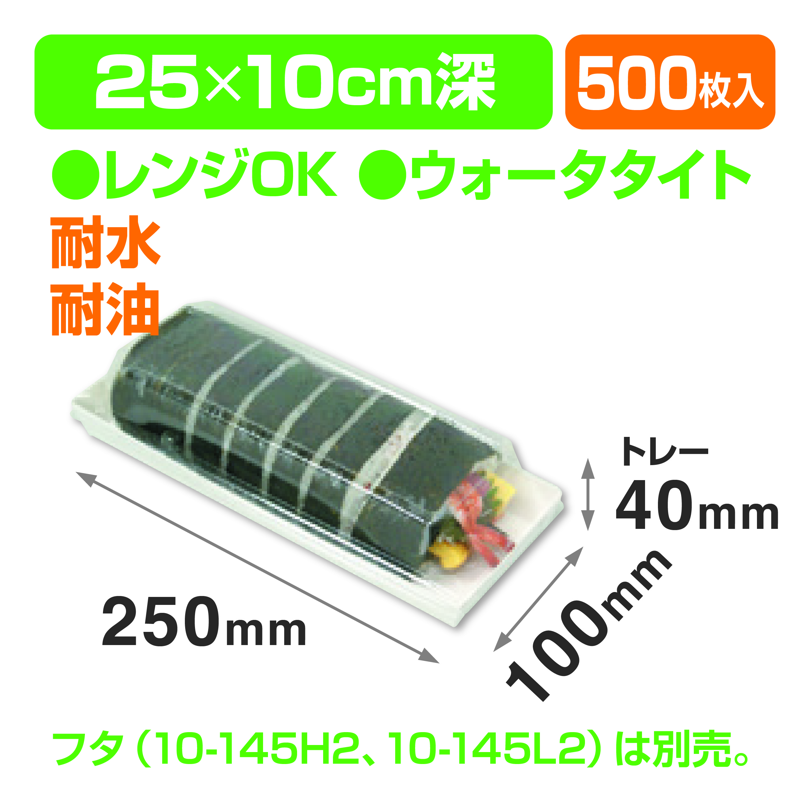 Gトレー8(25×10×4)