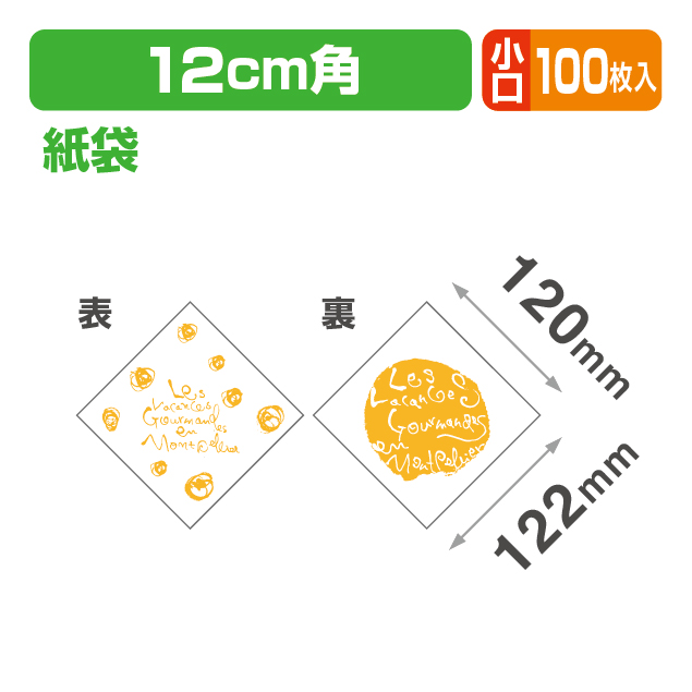 モンペリエバーガー紙袋S12小口（バーガー袋）