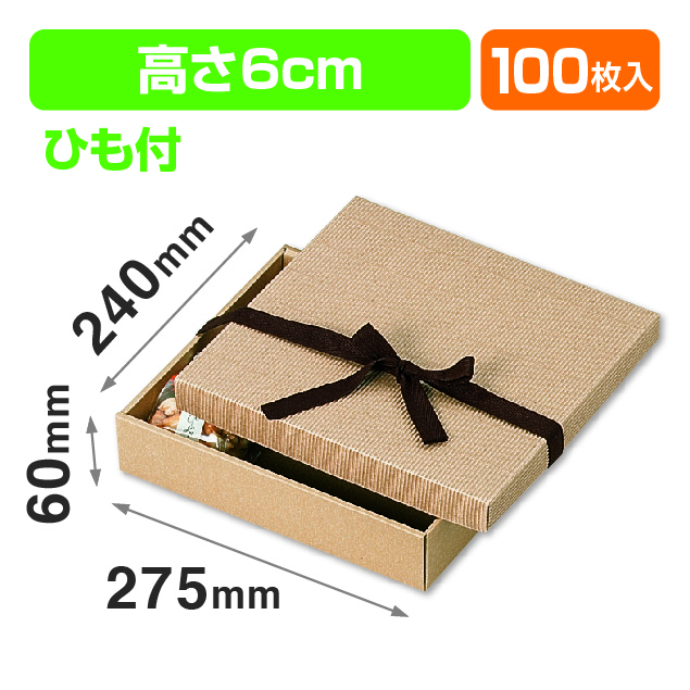 ナチュラルBOX10号ヒモ付（汎用ギフト箱）