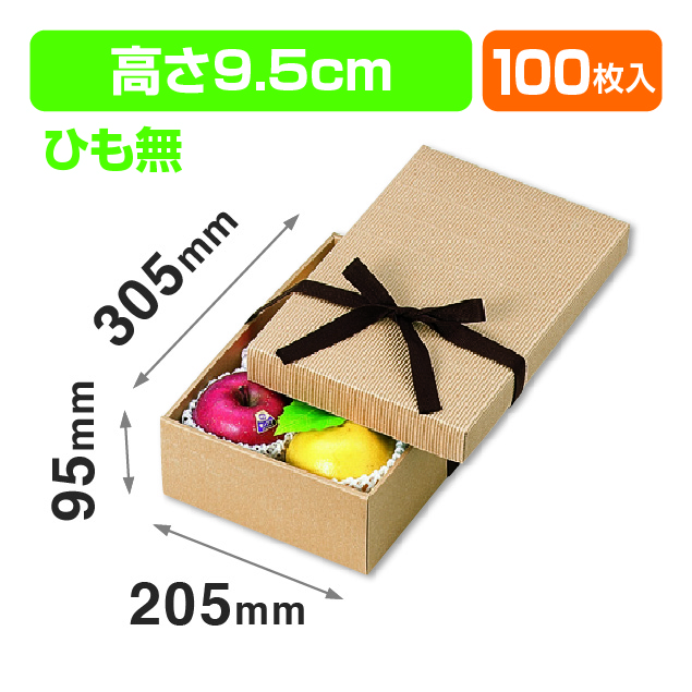 ナチュラルBOX12号ヒモ無