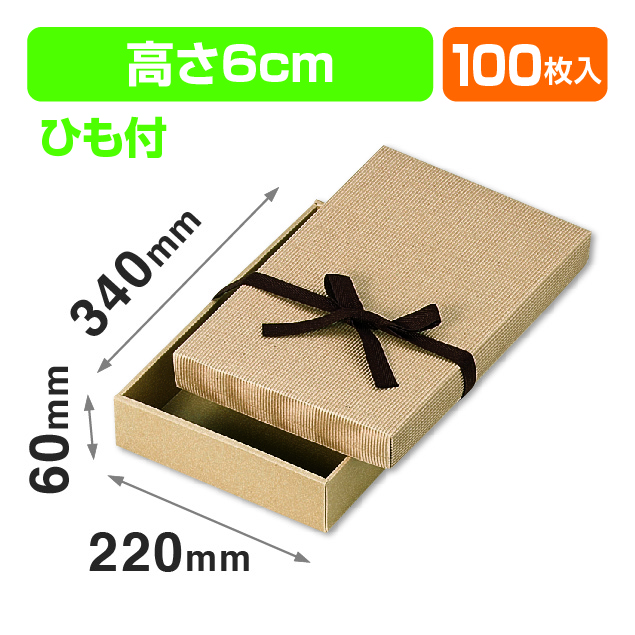 ナチュラルBOX11号ヒモ付（汎用ギフト箱）