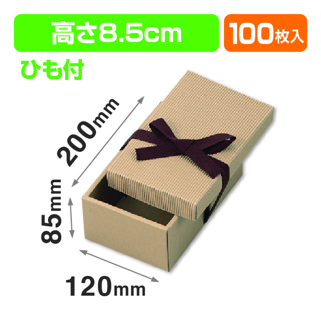 ナチュラルBOX15号ヒモ付（汎用ギフト箱）