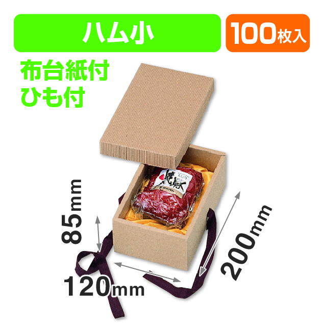 ナチュラルBOX15号ヒモ付･布付（ハム用ギフト箱）