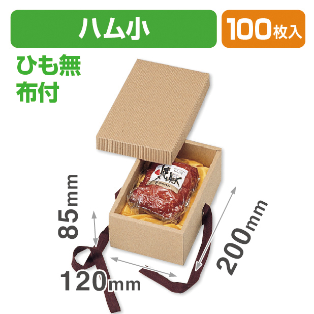 ナチュラルBOX15号ヒモ無･布付（汎用ギフト箱）