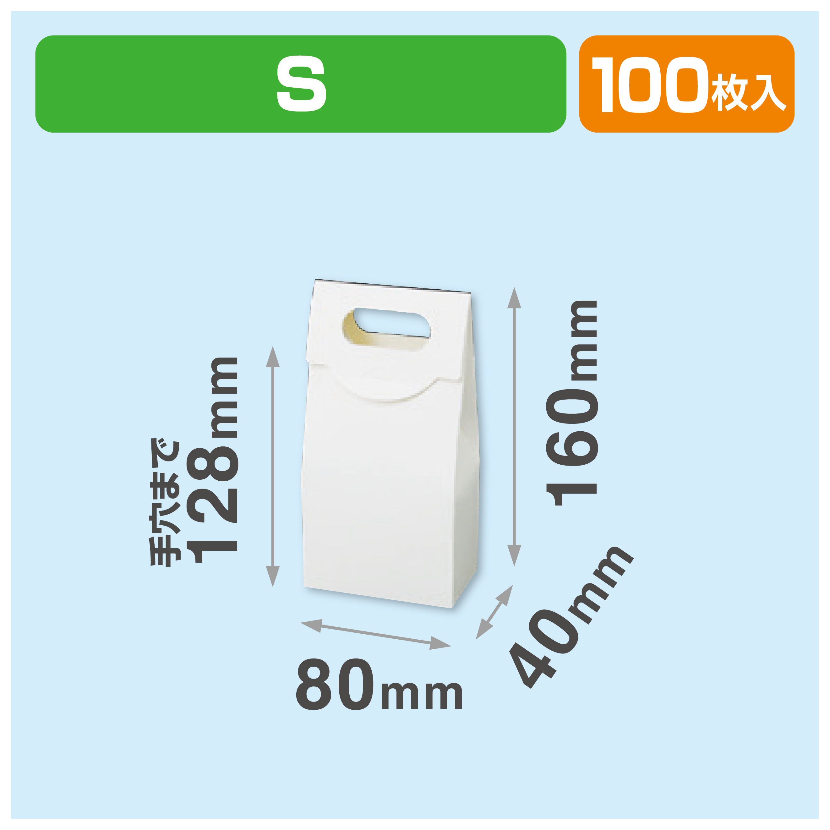 ハンディバッグS白（汎用ギフト箱）